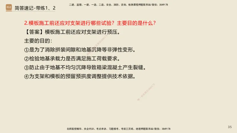 01.2025谢明凤-简答速记-市政实务1、2（带记）_2026年一级建造师_2026年一建市政_2025年一建市政SVIP_03-习题精析✿实战特训✿模考通关_45-市政《简答速记带练》谢明凤HX_讲义