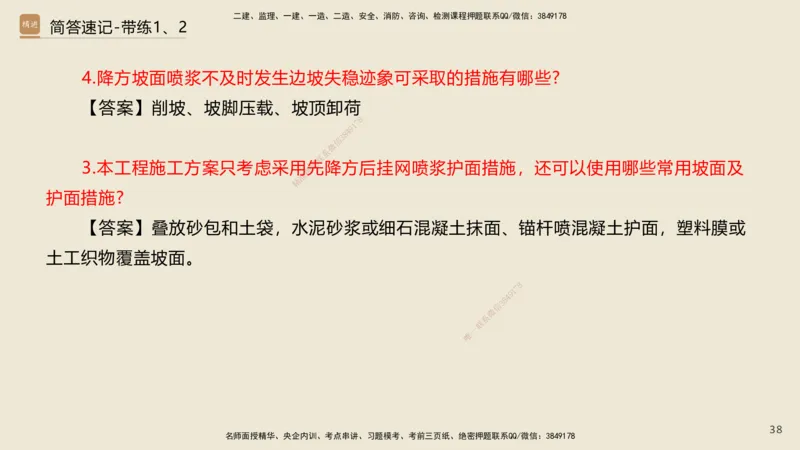 01.2025谢明凤-简答速记-市政实务1、2（带记）_2026年一级建造师_2026年一建市政_2025年一建市政SVIP_03-习题精析✿实战特训✿模考通关_45-市政《简答速记带练》谢明凤HX_讲义