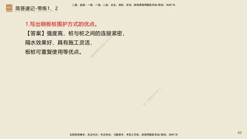 01.2025谢明凤-简答速记-市政实务1、2（带记）_2026年一级建造师_2026年一建市政_2025年一建市政SVIP_03-习题精析✿实战特训✿模考通关_45-市政《简答速记带练》谢明凤HX_讲义