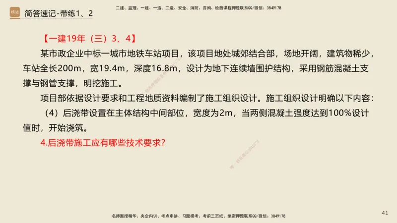 01.2025谢明凤-简答速记-市政实务1、2（带记）_2026年一级建造师_2026年一建市政_2025年一建市政SVIP_03-习题精析✿实战特训✿模考通关_45-市政《简答速记带练》谢明凤HX_讲义