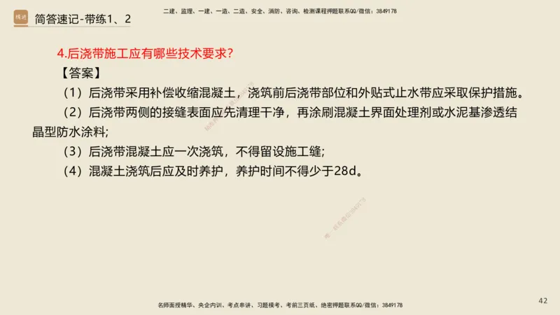 01.2025谢明凤-简答速记-市政实务1、2（带记）_2026年一级建造师_2026年一建市政_2025年一建市政SVIP_03-习题精析✿实战特训✿模考通关_45-市政《简答速记带练》谢明凤HX_讲义