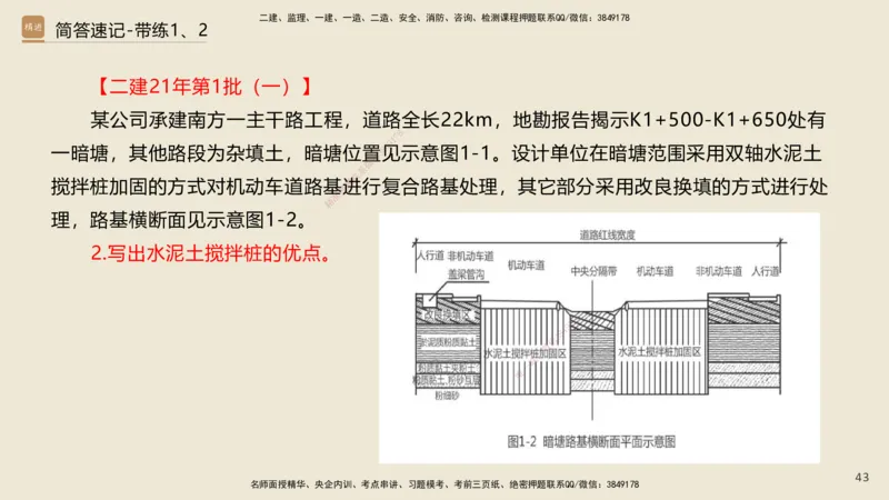 01.2025谢明凤-简答速记-市政实务1、2（带记）_2026年一级建造师_2026年一建市政_2025年一建市政SVIP_03-习题精析✿实战特训✿模考通关_45-市政《简答速记带练》谢明凤HX_讲义