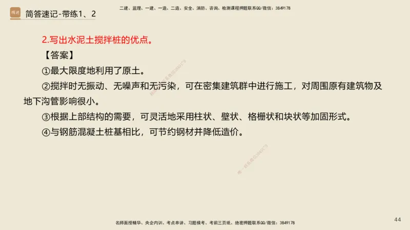 01.2025谢明凤-简答速记-市政实务1、2（带记）_2026年一级建造师_2026年一建市政_2025年一建市政SVIP_03-习题精析✿实战特训✿模考通关_45-市政《简答速记带练》谢明凤HX_讲义