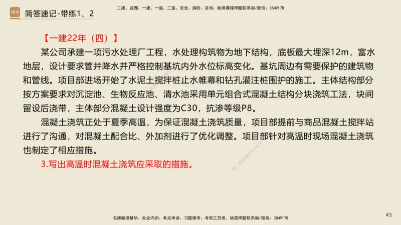01.2025谢明凤-简答速记-市政实务1、2（带记）_2026年一级建造师_2026年一建市政_2025年一建市政SVIP_03-习题精析✿实战特训✿模考通关_45-市政《简答速记带练》谢明凤HX_讲义