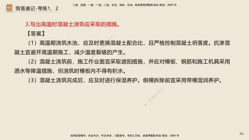 01.2025谢明凤-简答速记-市政实务1、2（带记）_2026年一级建造师_2026年一建市政_2025年一建市政SVIP_03-习题精析✿实战特训✿模考通关_45-市政《简答速记带练》谢明凤HX_讲义