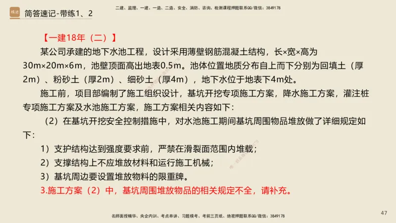 01.2025谢明凤-简答速记-市政实务1、2（带记）_2026年一级建造师_2026年一建市政_2025年一建市政SVIP_03-习题精析✿实战特训✿模考通关_45-市政《简答速记带练》谢明凤HX_讲义