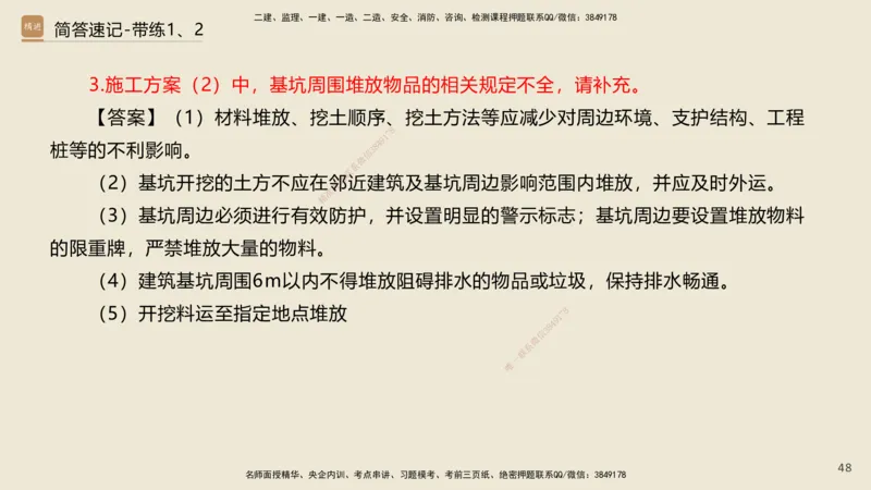 01.2025谢明凤-简答速记-市政实务1、2（带记）_2026年一级建造师_2026年一建市政_2025年一建市政SVIP_03-习题精析✿实战特训✿模考通关_45-市政《简答速记带练》谢明凤HX_讲义