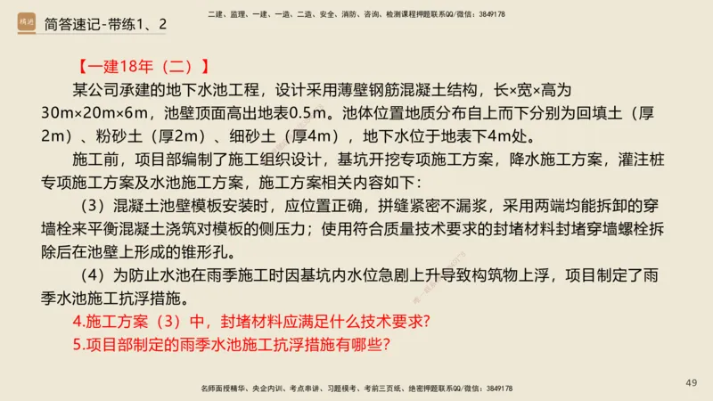 01.2025谢明凤-简答速记-市政实务1、2（带记）_2026年一级建造师_2026年一建市政_2025年一建市政SVIP_03-习题精析✿实战特训✿模考通关_45-市政《简答速记带练》谢明凤HX_讲义