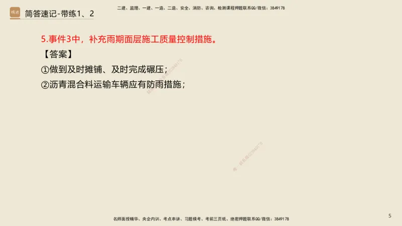 01.2025谢明凤-简答速记-市政实务1、2（带记）_2026年一级建造师_2026年一建市政_2025年一建市政SVIP_03-习题精析✿实战特训✿模考通关_45-市政《简答速记带练》谢明凤HX_讲义