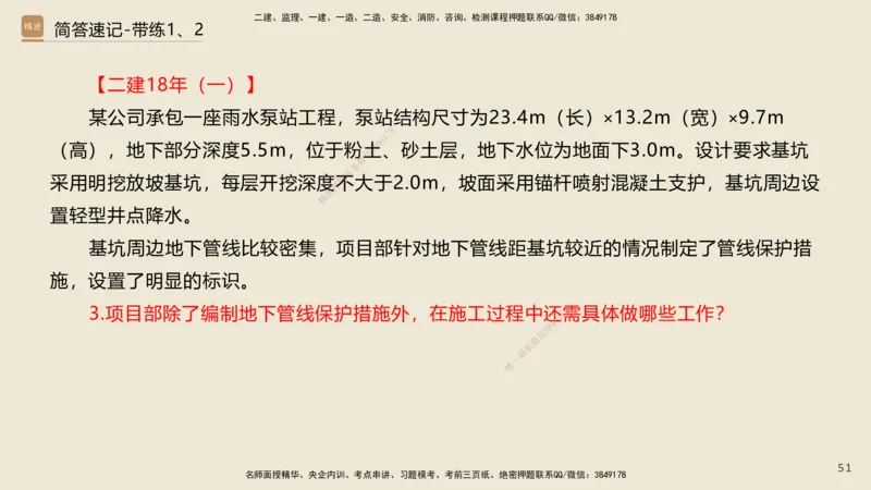 01.2025谢明凤-简答速记-市政实务1、2（带记）_2026年一级建造师_2026年一建市政_2025年一建市政SVIP_03-习题精析✿实战特训✿模考通关_45-市政《简答速记带练》谢明凤HX_讲义