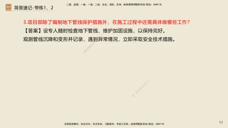 01.2025谢明凤-简答速记-市政实务1、2（带记）_2026年一级建造师_2026年一建市政_2025年一建市政SVIP_03-习题精析✿实战特训✿模考通关_45-市政《简答速记带练》谢明凤HX_讲义