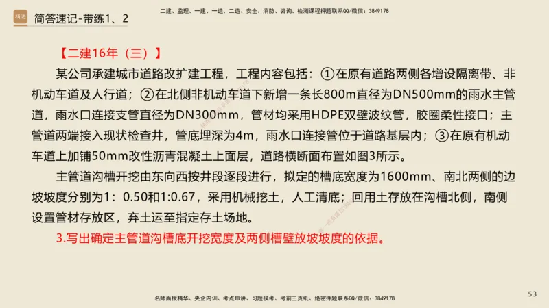 01.2025谢明凤-简答速记-市政实务1、2（带记）_2026年一级建造师_2026年一建市政_2025年一建市政SVIP_03-习题精析✿实战特训✿模考通关_45-市政《简答速记带练》谢明凤HX_讲义