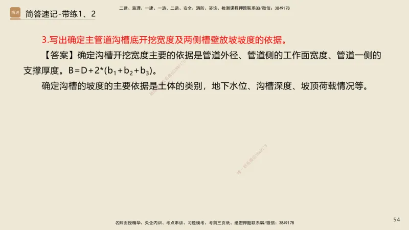 01.2025谢明凤-简答速记-市政实务1、2（带记）_2026年一级建造师_2026年一建市政_2025年一建市政SVIP_03-习题精析✿实战特训✿模考通关_45-市政《简答速记带练》谢明凤HX_讲义