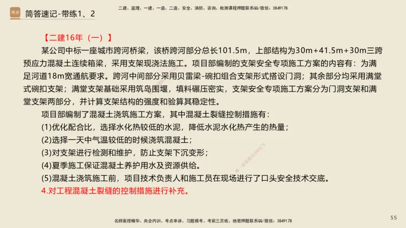 01.2025谢明凤-简答速记-市政实务1、2（带记）_2026年一级建造师_2026年一建市政_2025年一建市政SVIP_03-习题精析✿实战特训✿模考通关_45-市政《简答速记带练》谢明凤HX_讲义