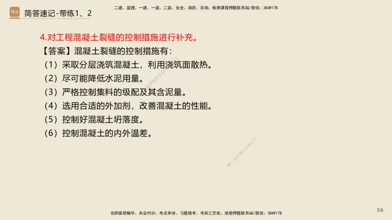 01.2025谢明凤-简答速记-市政实务1、2（带记）_2026年一级建造师_2026年一建市政_2025年一建市政SVIP_03-习题精析✿实战特训✿模考通关_45-市政《简答速记带练》谢明凤HX_讲义
