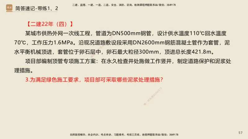 01.2025谢明凤-简答速记-市政实务1、2（带记）_2026年一级建造师_2026年一建市政_2025年一建市政SVIP_03-习题精析✿实战特训✿模考通关_45-市政《简答速记带练》谢明凤HX_讲义