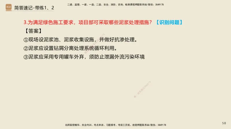 01.2025谢明凤-简答速记-市政实务1、2（带记）_2026年一级建造师_2026年一建市政_2025年一建市政SVIP_03-习题精析✿实战特训✿模考通关_45-市政《简答速记带练》谢明凤HX_讲义
