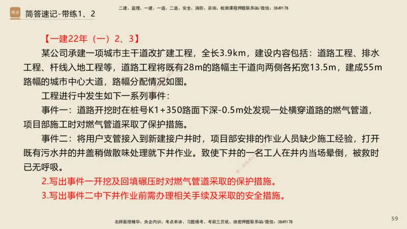 01.2025谢明凤-简答速记-市政实务1、2（带记）_2026年一级建造师_2026年一建市政_2025年一建市政SVIP_03-习题精析✿实战特训✿模考通关_45-市政《简答速记带练》谢明凤HX_讲义