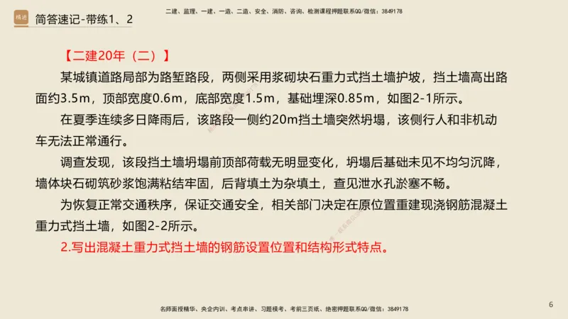 01.2025谢明凤-简答速记-市政实务1、2（带记）_2026年一级建造师_2026年一建市政_2025年一建市政SVIP_03-习题精析✿实战特训✿模考通关_45-市政《简答速记带练》谢明凤HX_讲义