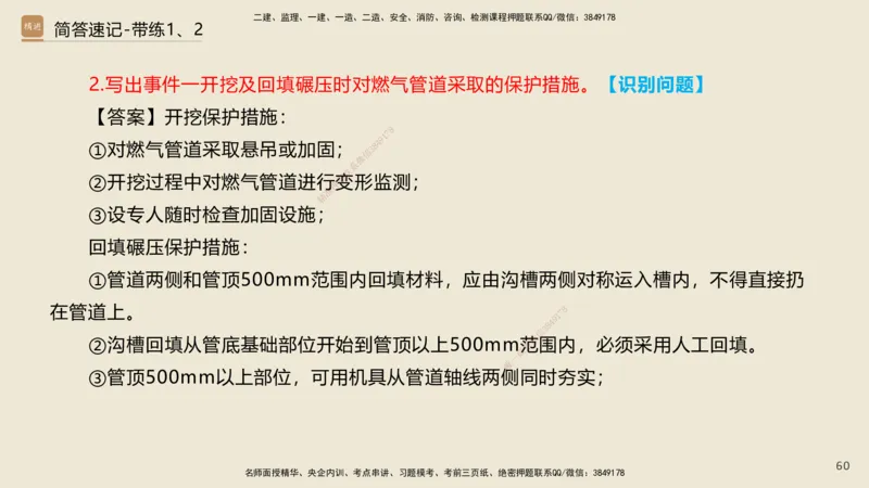 01.2025谢明凤-简答速记-市政实务1、2（带记）_2026年一级建造师_2026年一建市政_2025年一建市政SVIP_03-习题精析✿实战特训✿模考通关_45-市政《简答速记带练》谢明凤HX_讲义