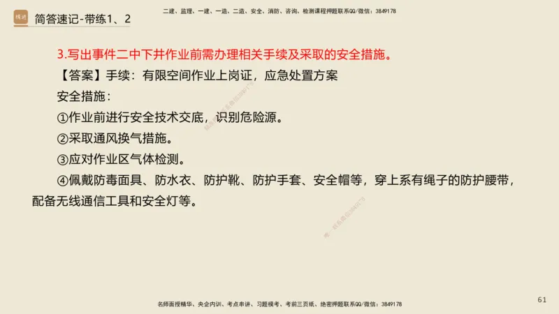 01.2025谢明凤-简答速记-市政实务1、2（带记）_2026年一级建造师_2026年一建市政_2025年一建市政SVIP_03-习题精析✿实战特训✿模考通关_45-市政《简答速记带练》谢明凤HX_讲义
