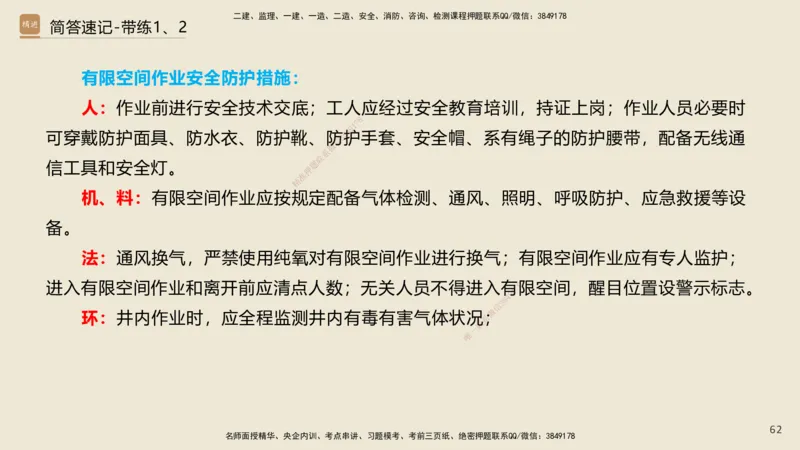 01.2025谢明凤-简答速记-市政实务1、2（带记）_2026年一级建造师_2026年一建市政_2025年一建市政SVIP_03-习题精析✿实战特训✿模考通关_45-市政《简答速记带练》谢明凤HX_讲义