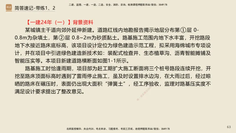 01.2025谢明凤-简答速记-市政实务1、2（带记）_2026年一级建造师_2026年一建市政_2025年一建市政SVIP_03-习题精析✿实战特训✿模考通关_45-市政《简答速记带练》谢明凤HX_讲义
