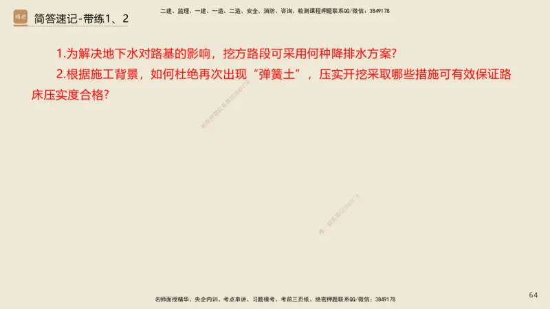 01.2025谢明凤-简答速记-市政实务1、2（带记）_2026年一级建造师_2026年一建市政_2025年一建市政SVIP_03-习题精析✿实战特训✿模考通关_45-市政《简答速记带练》谢明凤HX_讲义