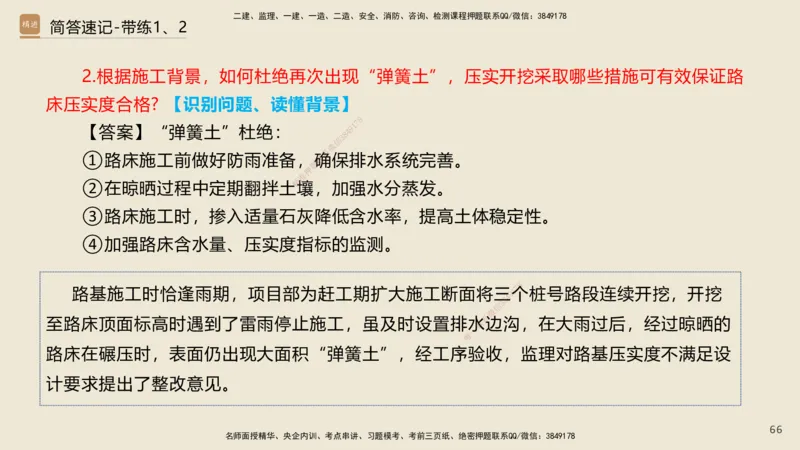 01.2025谢明凤-简答速记-市政实务1、2（带记）_2026年一级建造师_2026年一建市政_2025年一建市政SVIP_03-习题精析✿实战特训✿模考通关_45-市政《简答速记带练》谢明凤HX_讲义