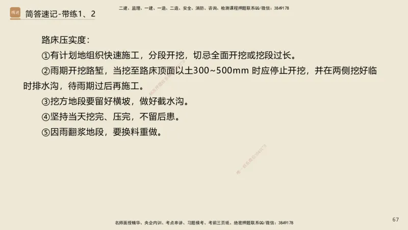 01.2025谢明凤-简答速记-市政实务1、2（带记）_2026年一级建造师_2026年一建市政_2025年一建市政SVIP_03-习题精析✿实战特训✿模考通关_45-市政《简答速记带练》谢明凤HX_讲义