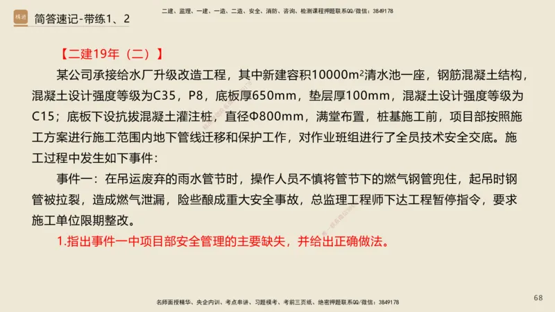 01.2025谢明凤-简答速记-市政实务1、2（带记）_2026年一级建造师_2026年一建市政_2025年一建市政SVIP_03-习题精析✿实战特训✿模考通关_45-市政《简答速记带练》谢明凤HX_讲义