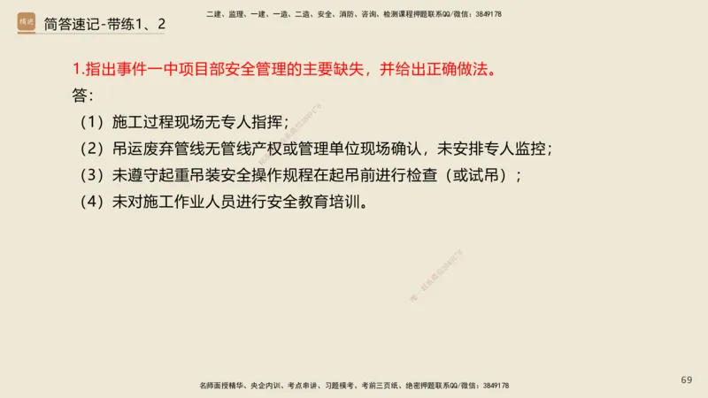 01.2025谢明凤-简答速记-市政实务1、2（带记）_2026年一级建造师_2026年一建市政_2025年一建市政SVIP_03-习题精析✿实战特训✿模考通关_45-市政《简答速记带练》谢明凤HX_讲义
