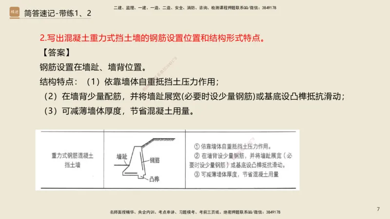 01.2025谢明凤-简答速记-市政实务1、2（带记）_2026年一级建造师_2026年一建市政_2025年一建市政SVIP_03-习题精析✿实战特训✿模考通关_45-市政《简答速记带练》谢明凤HX_讲义