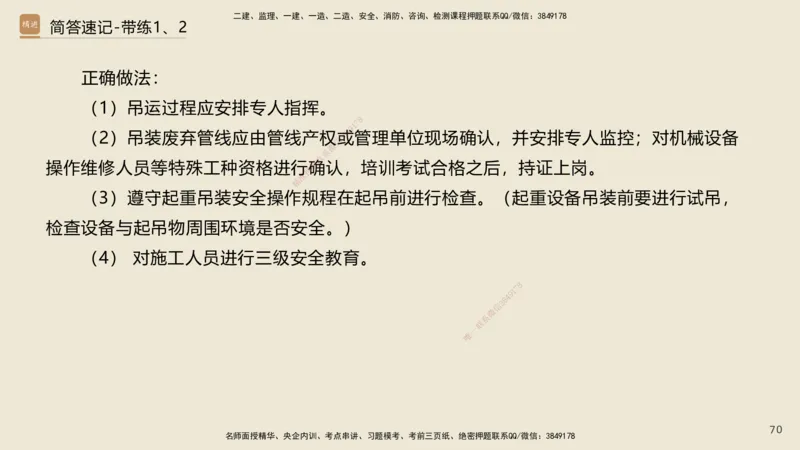 01.2025谢明凤-简答速记-市政实务1、2（带记）_2026年一级建造师_2026年一建市政_2025年一建市政SVIP_03-习题精析✿实战特训✿模考通关_45-市政《简答速记带练》谢明凤HX_讲义