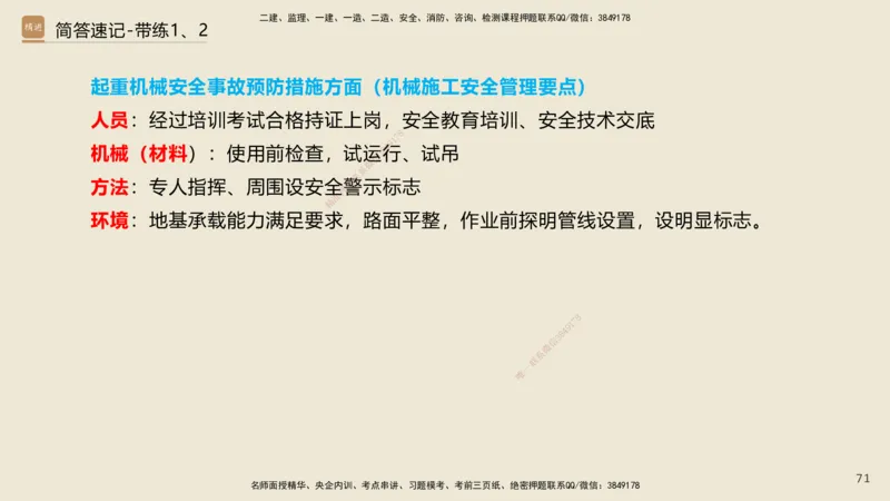 01.2025谢明凤-简答速记-市政实务1、2（带记）_2026年一级建造师_2026年一建市政_2025年一建市政SVIP_03-习题精析✿实战特训✿模考通关_45-市政《简答速记带练》谢明凤HX_讲义