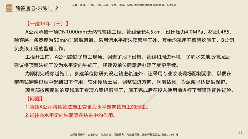 01.2025谢明凤-简答速记-市政实务1、2（带记）_2026年一级建造师_2026年一建市政_2025年一建市政SVIP_03-习题精析✿实战特训✿模考通关_45-市政《简答速记带练》谢明凤HX_讲义