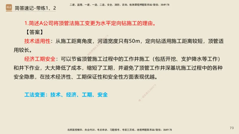 01.2025谢明凤-简答速记-市政实务1、2（带记）_2026年一级建造师_2026年一建市政_2025年一建市政SVIP_03-习题精析✿实战特训✿模考通关_45-市政《简答速记带练》谢明凤HX_讲义