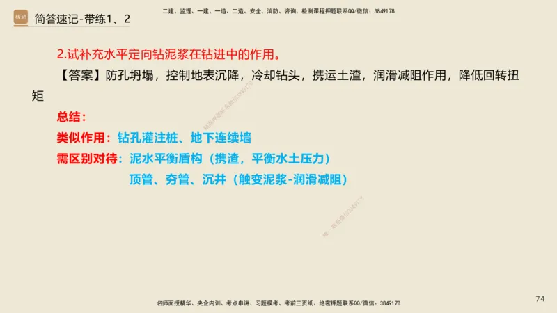 01.2025谢明凤-简答速记-市政实务1、2（带记）_2026年一级建造师_2026年一建市政_2025年一建市政SVIP_03-习题精析✿实战特训✿模考通关_45-市政《简答速记带练》谢明凤HX_讲义