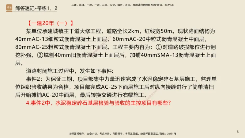 01.2025谢明凤-简答速记-市政实务1、2（带记）_2026年一级建造师_2026年一建市政_2025年一建市政SVIP_03-习题精析✿实战特训✿模考通关_45-市政《简答速记带练》谢明凤HX_讲义