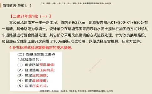 01.2025谢明凤-简答速记-市政实务1、2（带记）_2026年一级建造师_2026年一建市政_2025年一建市政SVIP_03-习题精析✿实战特训✿模考通关_45-市政《简答速记带练》谢明凤HX_讲义