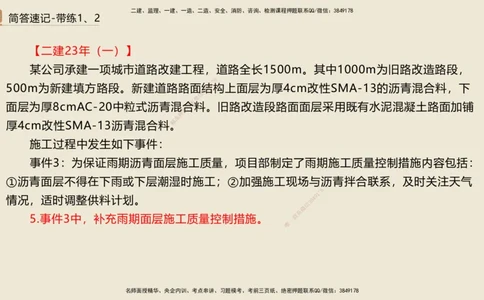 01.2025谢明凤-简答速记-市政实务1、2（带记）_2026年一级建造师_2026年一建市政_2025年一建市政SVIP_03-习题精析✿实战特训✿模考通关_45-市政《简答速记带练》谢明凤HX_讲义