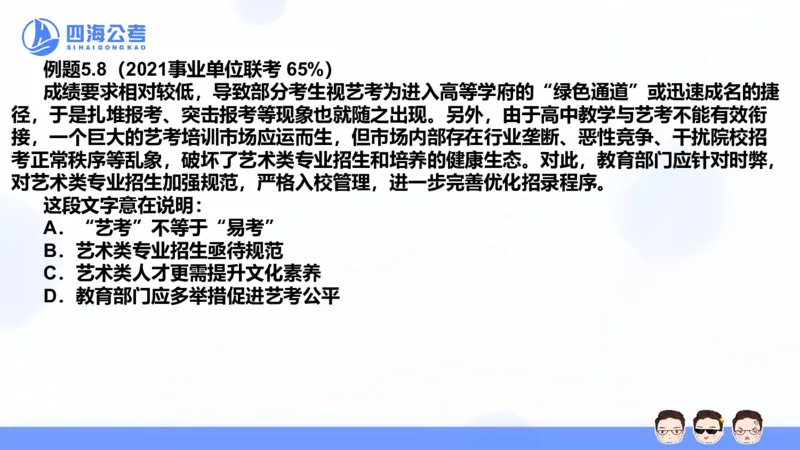 24下半年言语系统第五章_2026考公资料_花生十三合集_旗舰班-国考2025花生十三旗舰班（花生行测+飞扬申论）⭐_1.花生十三行测（系统班+刷题班）_言语理解_系统班_ppt