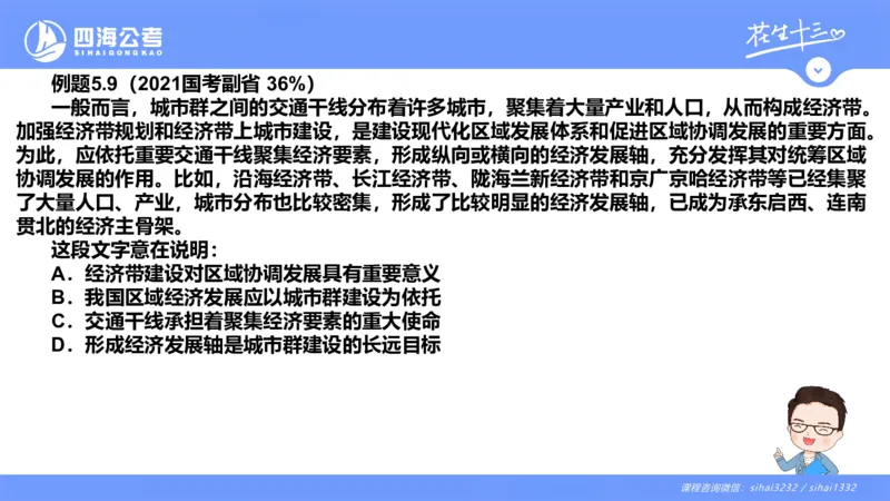 24下半年言语系统第五章_2026考公资料_花生十三合集_旗舰班-国考2025花生十三旗舰班（花生行测+飞扬申论）⭐_1.花生十三行测（系统班+刷题班）_言语理解_系统班_ppt