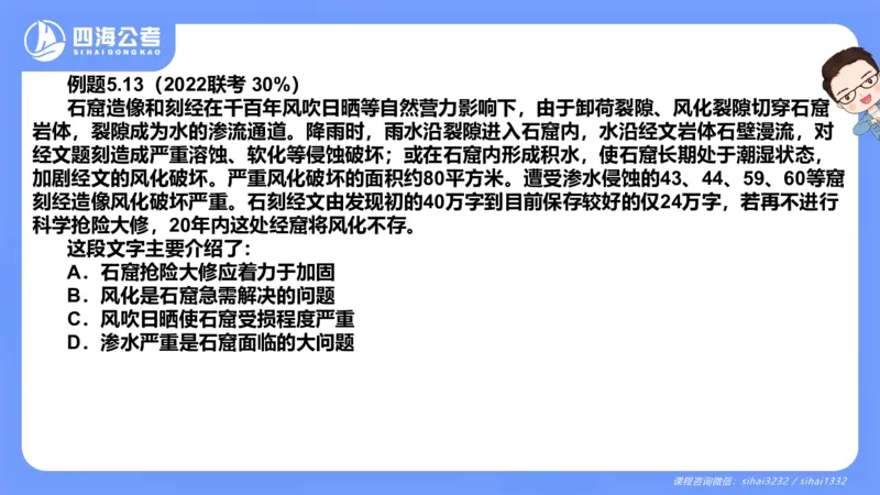 24下半年言语系统第五章_2026考公资料_花生十三合集_旗舰班-国考2025花生十三旗舰班（花生行测+飞扬申论）⭐_1.花生十三行测（系统班+刷题班）_言语理解_系统班_ppt