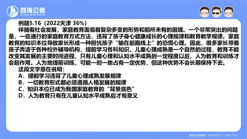 24下半年言语系统第五章_2026考公资料_花生十三合集_旗舰班-国考2025花生十三旗舰班（花生行测+飞扬申论）⭐_1.花生十三行测（系统班+刷题班）_言语理解_系统班_ppt