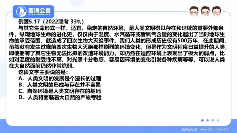 24下半年言语系统第五章_2026考公资料_花生十三合集_旗舰班-国考2025花生十三旗舰班（花生行测+飞扬申论）⭐_1.花生十三行测（系统班+刷题班）_言语理解_系统班_ppt