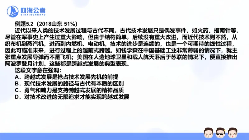 24下半年言语系统第五章_2026考公资料_花生十三合集_旗舰班-国考2025花生十三旗舰班（花生行测+飞扬申论）⭐_1.花生十三行测（系统班+刷题班）_言语理解_系统班_ppt