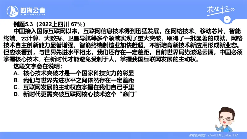 24下半年言语系统第五章_2026考公资料_花生十三合集_旗舰班-国考2025花生十三旗舰班（花生行测+飞扬申论）⭐_1.花生十三行测（系统班+刷题班）_言语理解_系统班_ppt