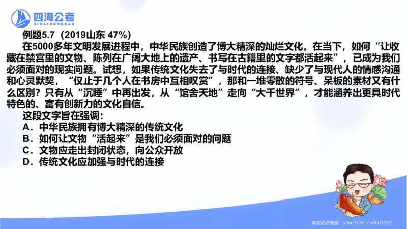 24下半年言语系统第五章_2026考公资料_花生十三合集_旗舰班-国考2025花生十三旗舰班（花生行测+飞扬申论）⭐_1.花生十三行测（系统班+刷题班）_言语理解_系统班_ppt