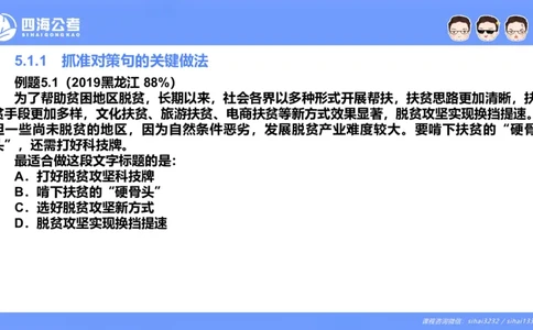 24下半年言语系统第五章_2026考公资料_花生十三合集_旗舰班-国考2025花生十三旗舰班（花生行测+飞扬申论）⭐_1.花生十三行测（系统班+刷题班）_言语理解_系统班_ppt